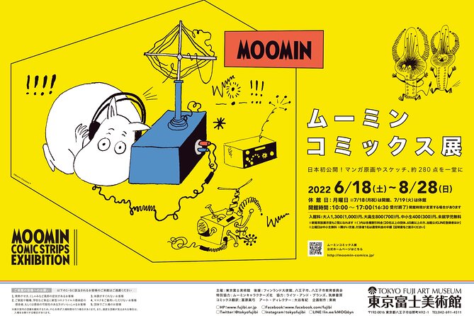 Tokyo Fuji Art Museum Admission Ticket + Special Exhibition (when being held) - Key points to know before you go